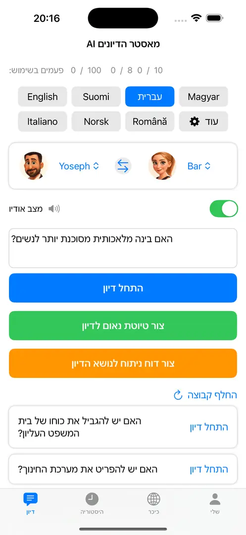 ויכוח אינטליגנטי