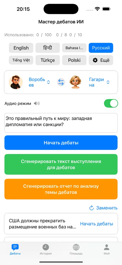 Интеллектуальные дебаты