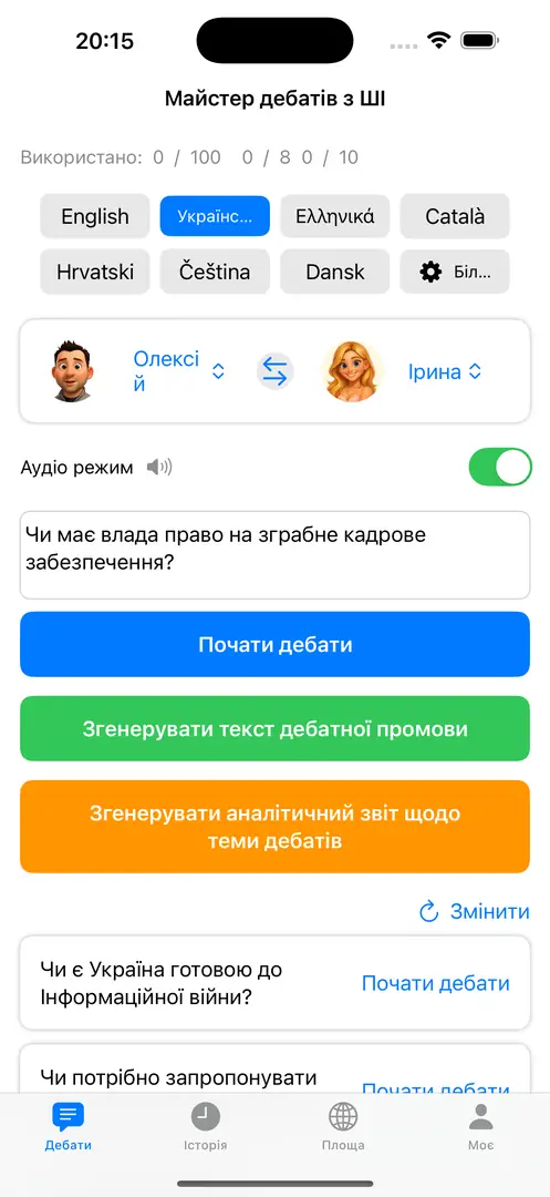 Розумні дебати