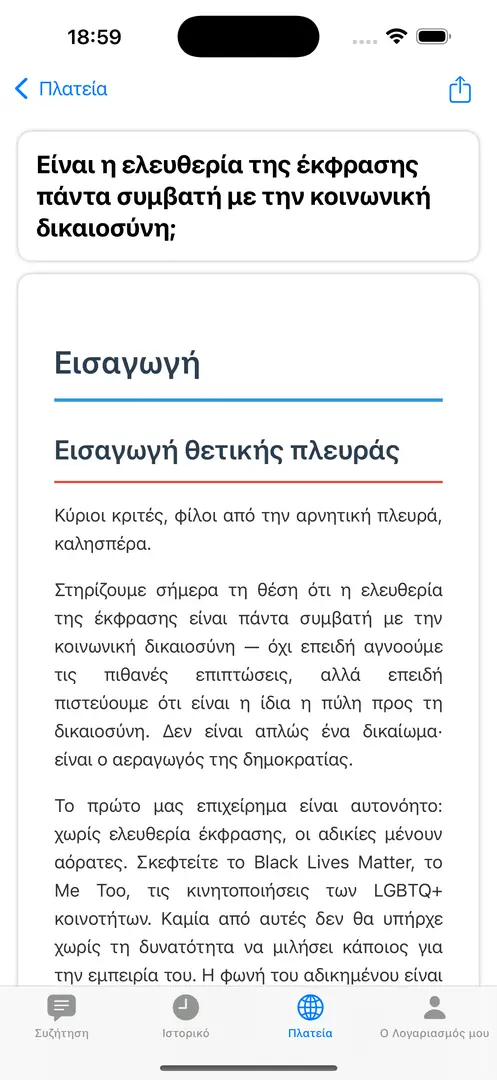 Ανάλυση Απόψεων