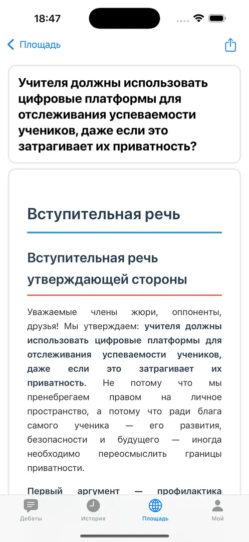 Анализ точек зрения