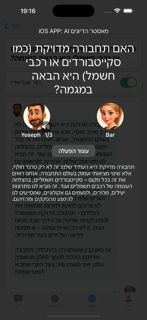 אינטראקציה בזמן אמת