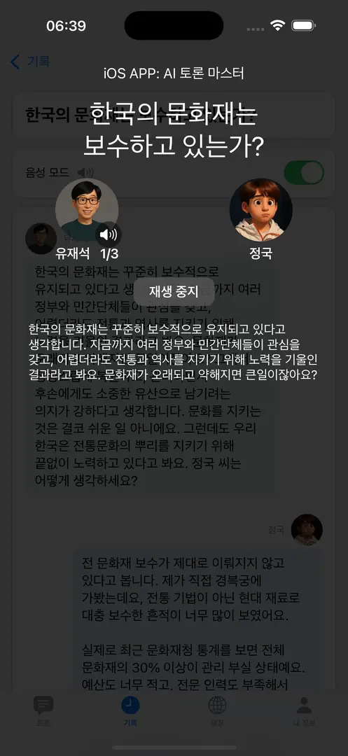 실시간 상호작용