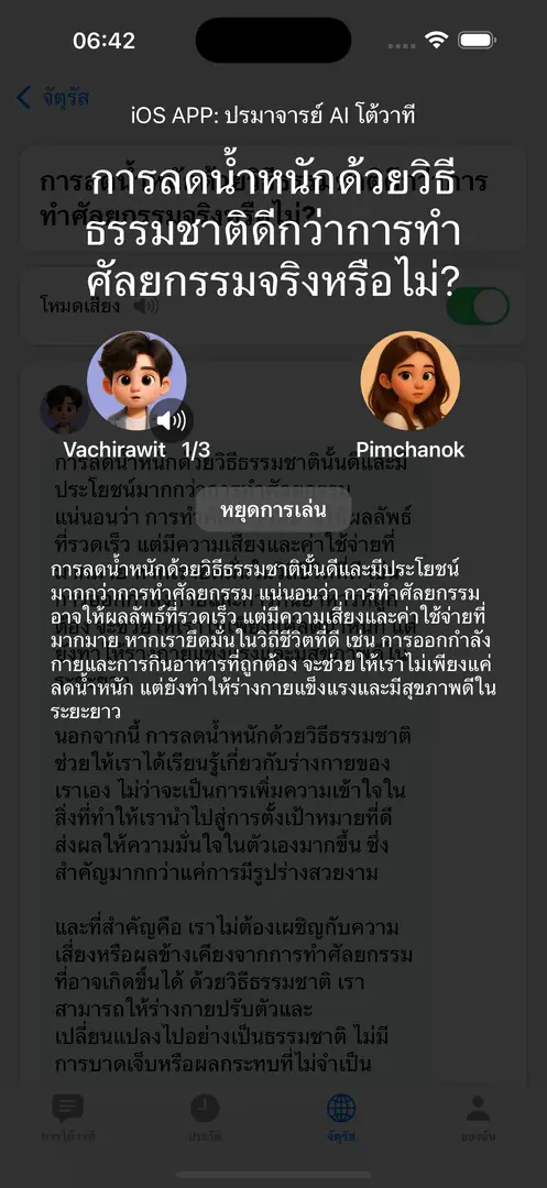การโต้ตอบแบบเรียลไทม์